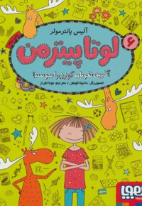 لوتا پیترمن 6